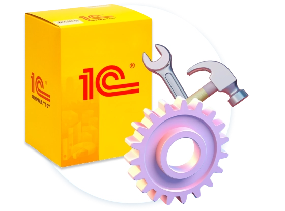 Помощь вашей 1с