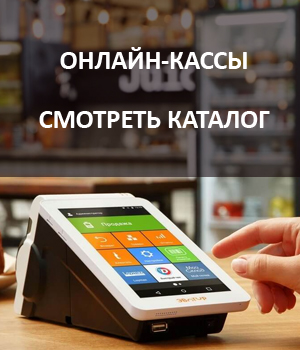 Онлайн-кассы